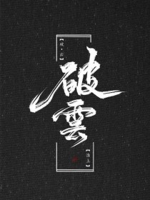 张金鱼吕总三部曲视频